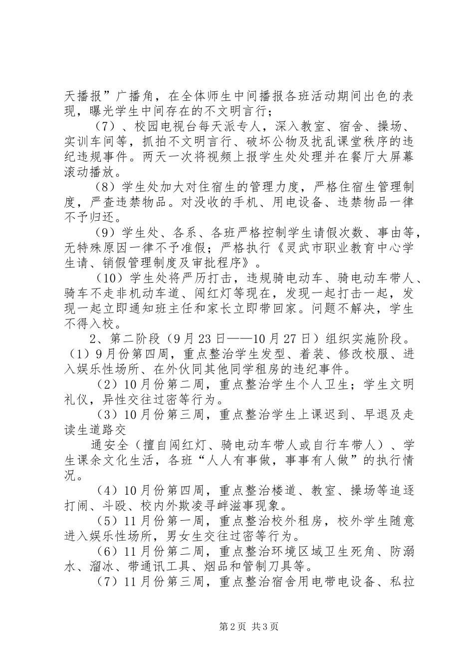 创建文明城市“正风肃纪”活动实施方案_第2页