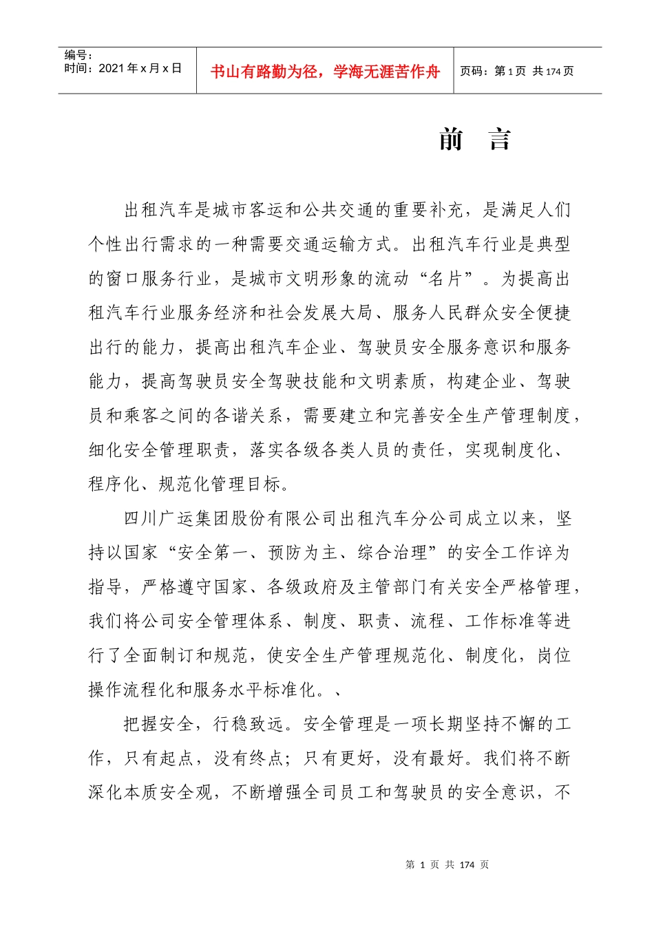 安全管理制度(出租公司)_第1页