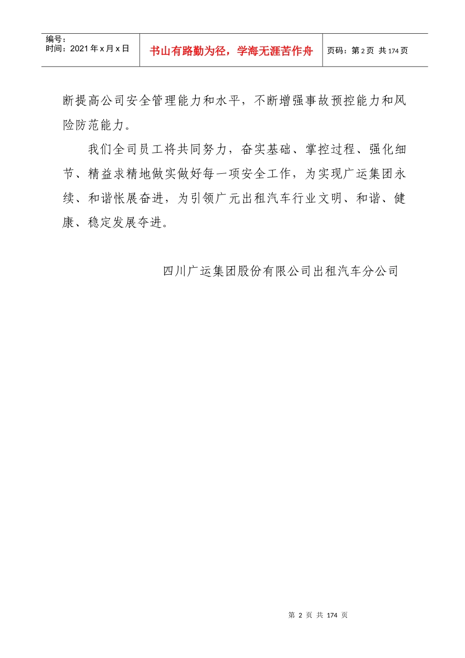 安全管理制度(出租公司)_第2页