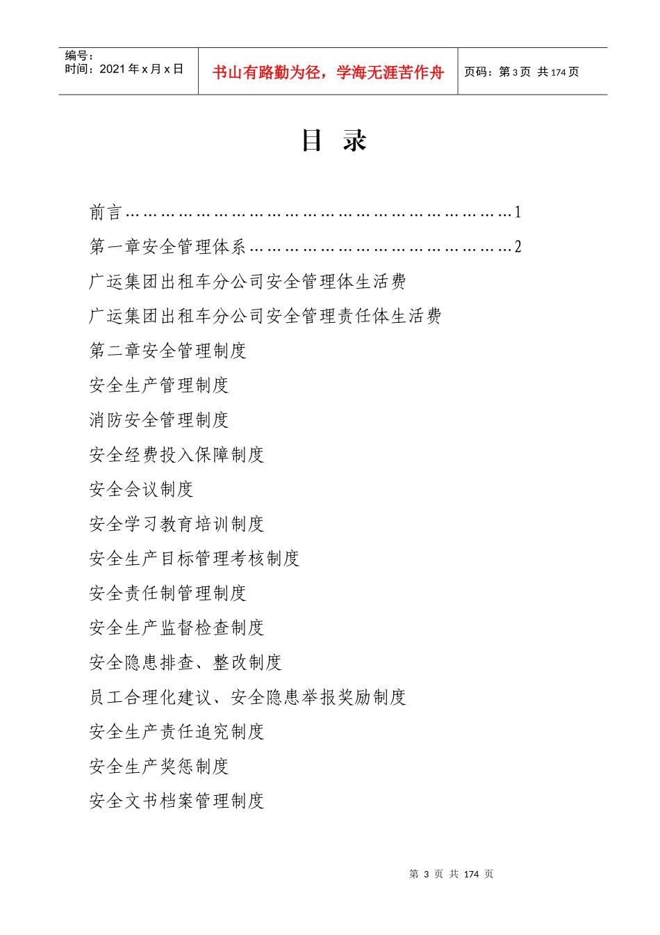 安全管理制度(出租公司)_第3页