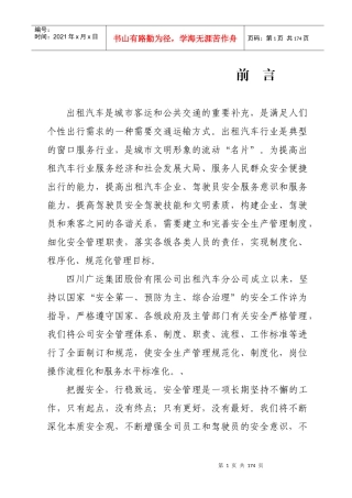 安全管理制度(出租公司)