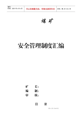 安全生产管理制度llf1