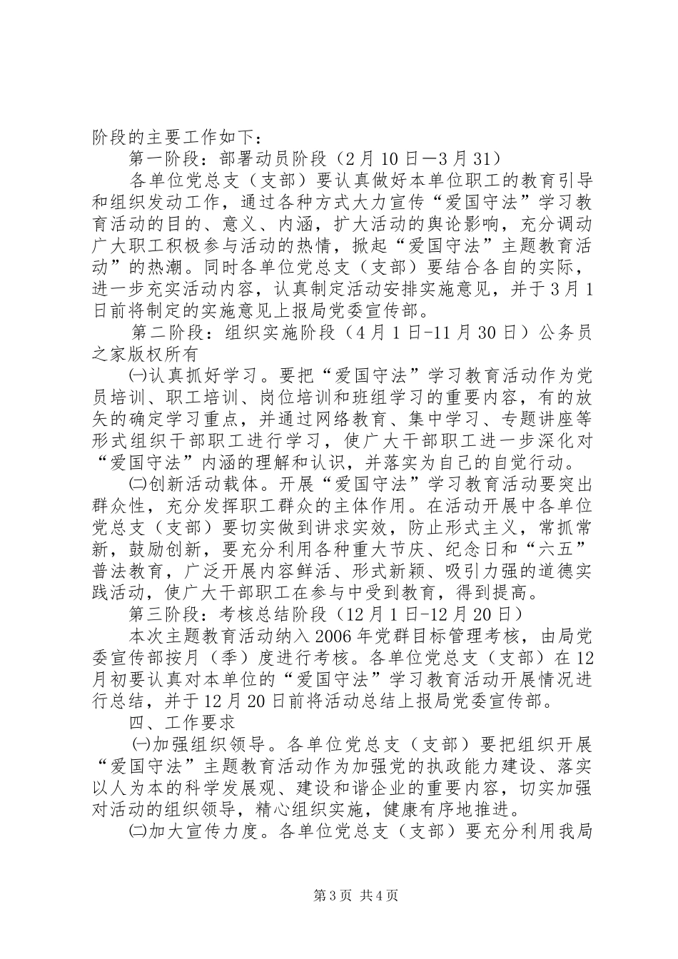 电业局开展爱国守法学习教育活动实施方案_第3页