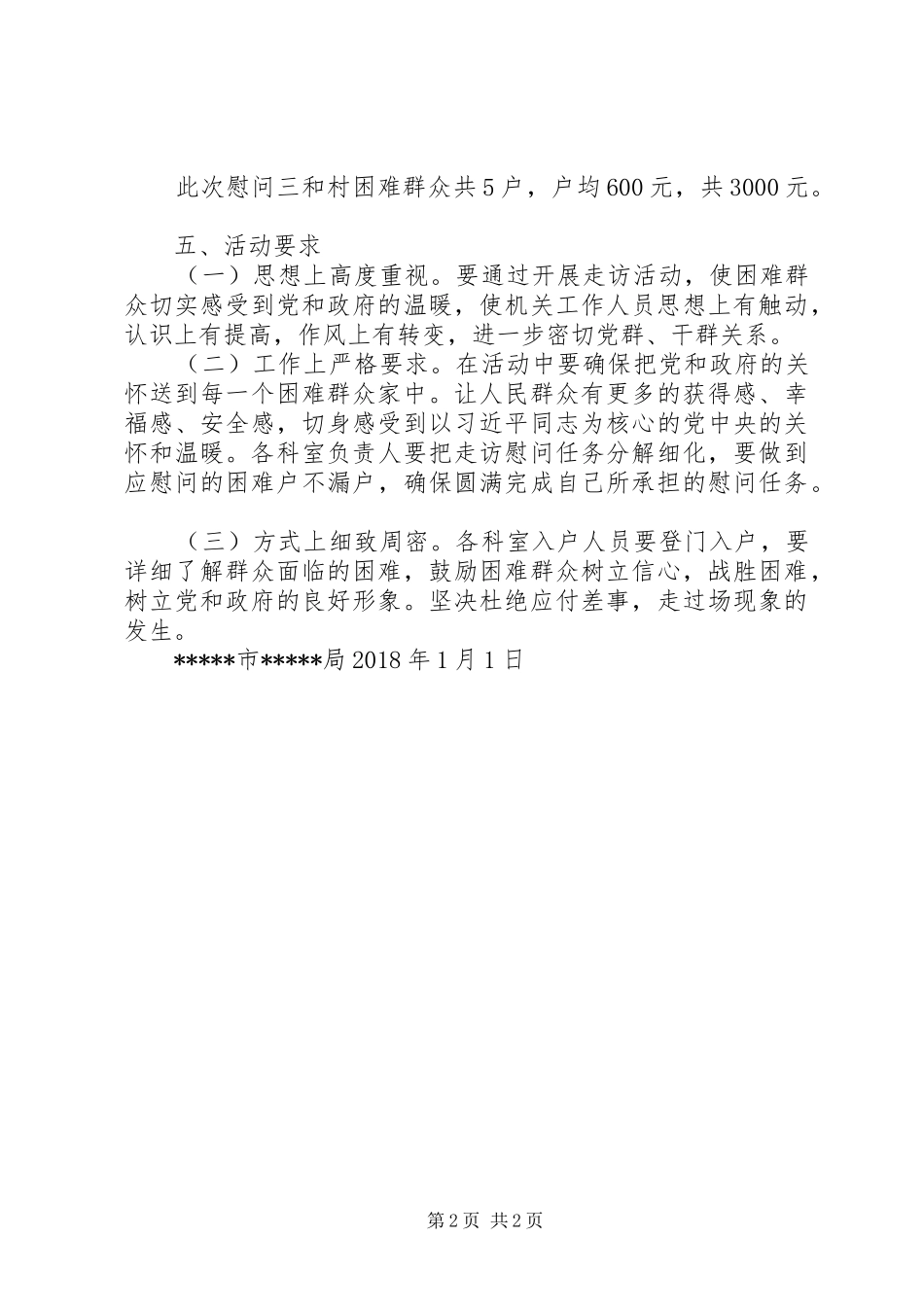 关于统筹做好20XX年元旦春节期间有关工作方案_第2页