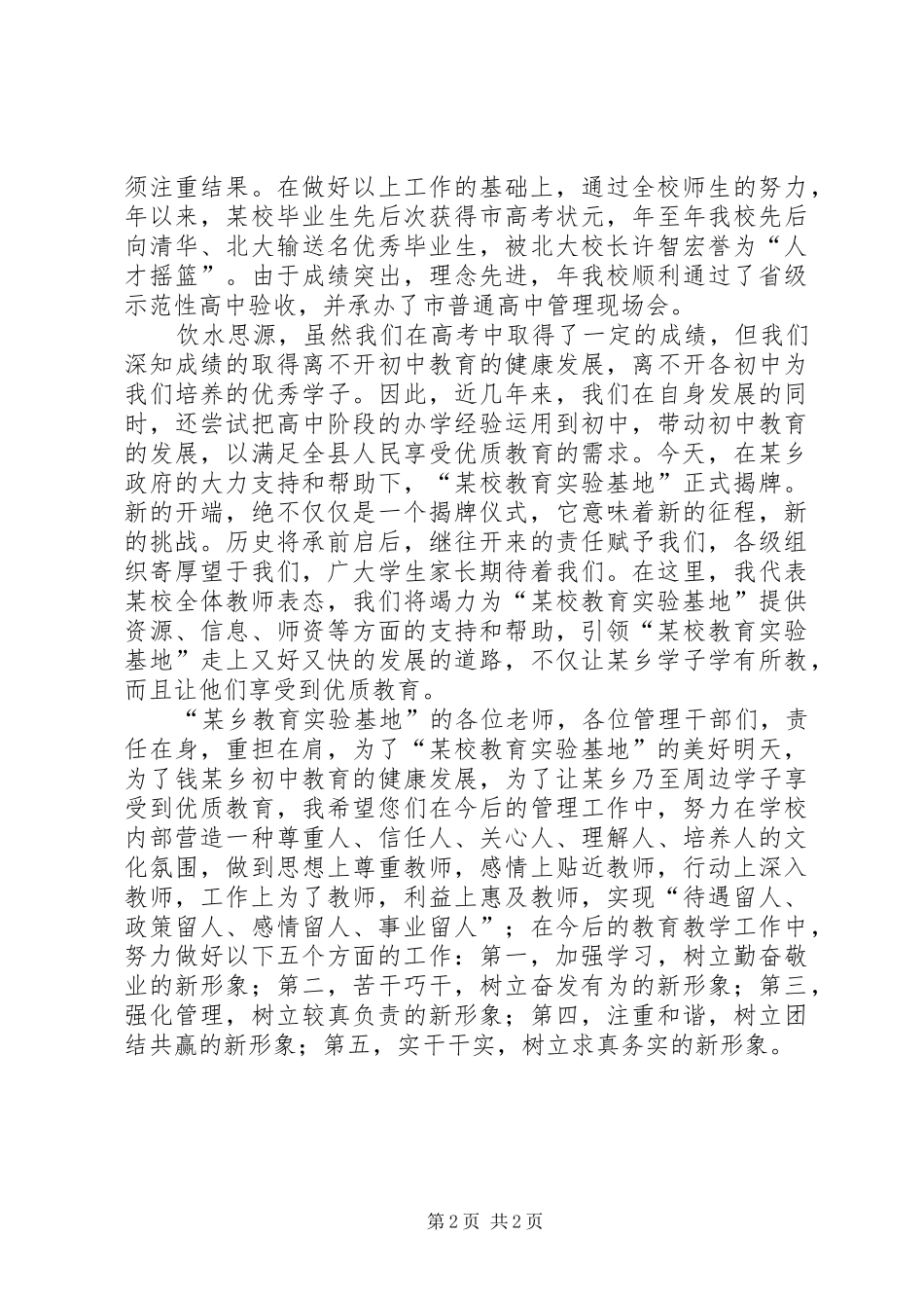 在全国爱国主义教育示范基地揭牌仪式上的演讲致辞(20XX年0731)(2)_第2页