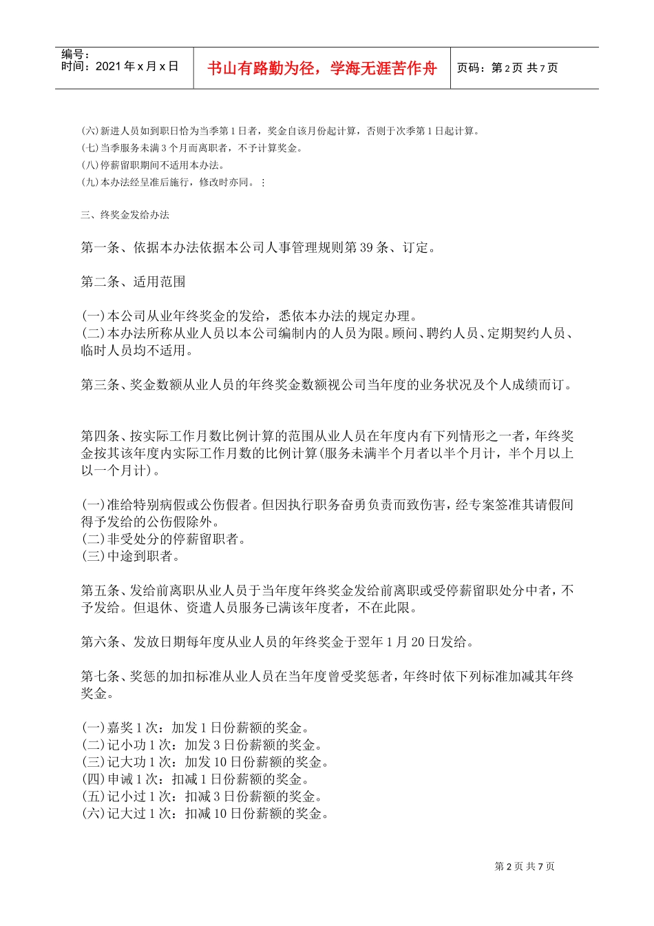 奖金管理制度说明手册_第2页