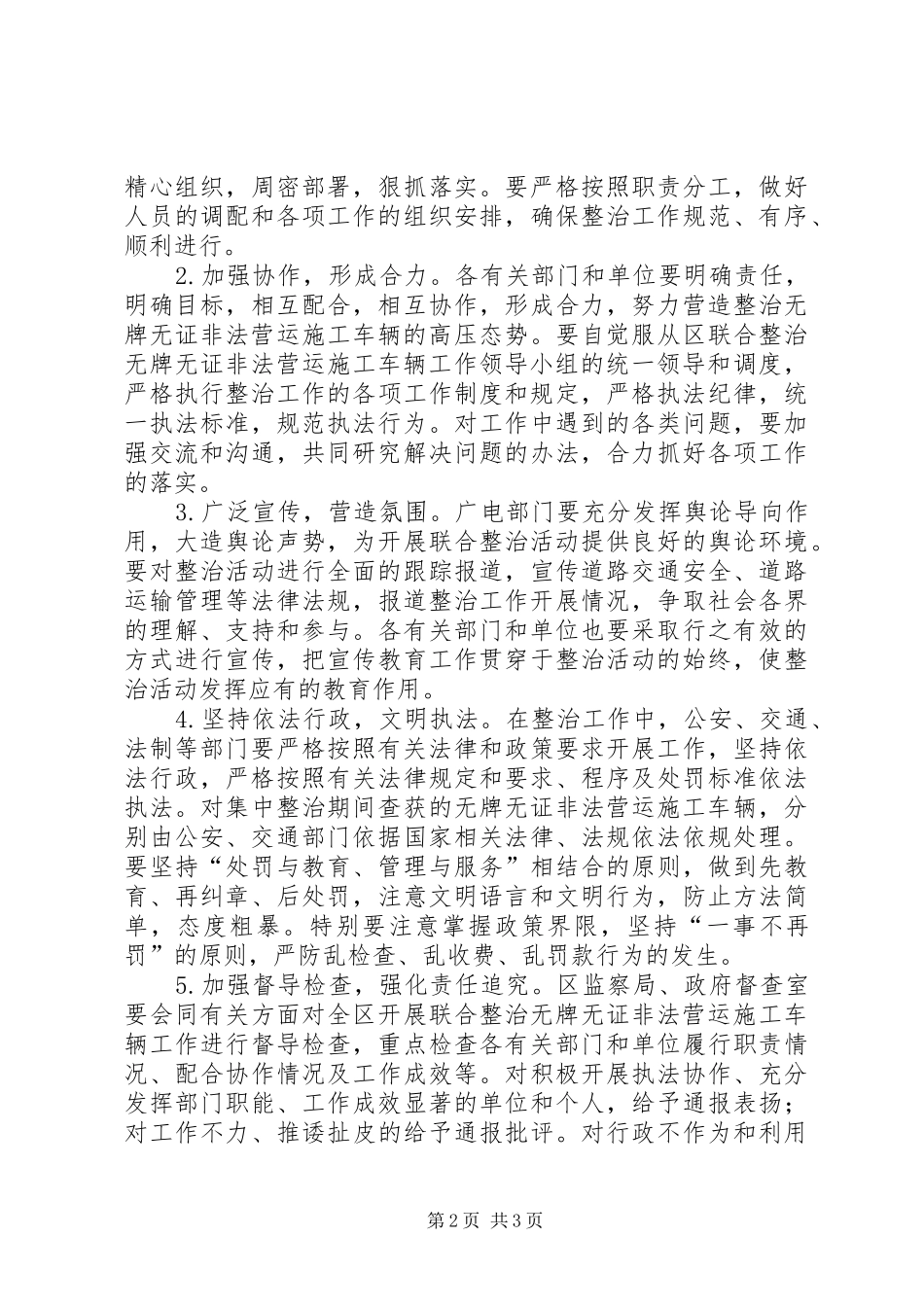 非法营运车辆治理指导方案_第2页