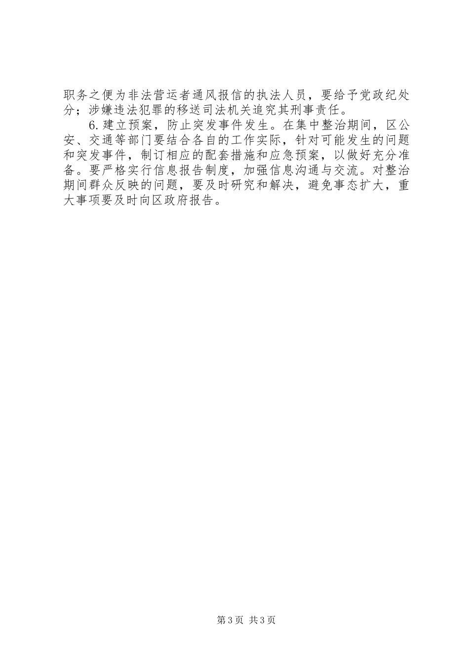 非法营运车辆治理指导方案_第3页