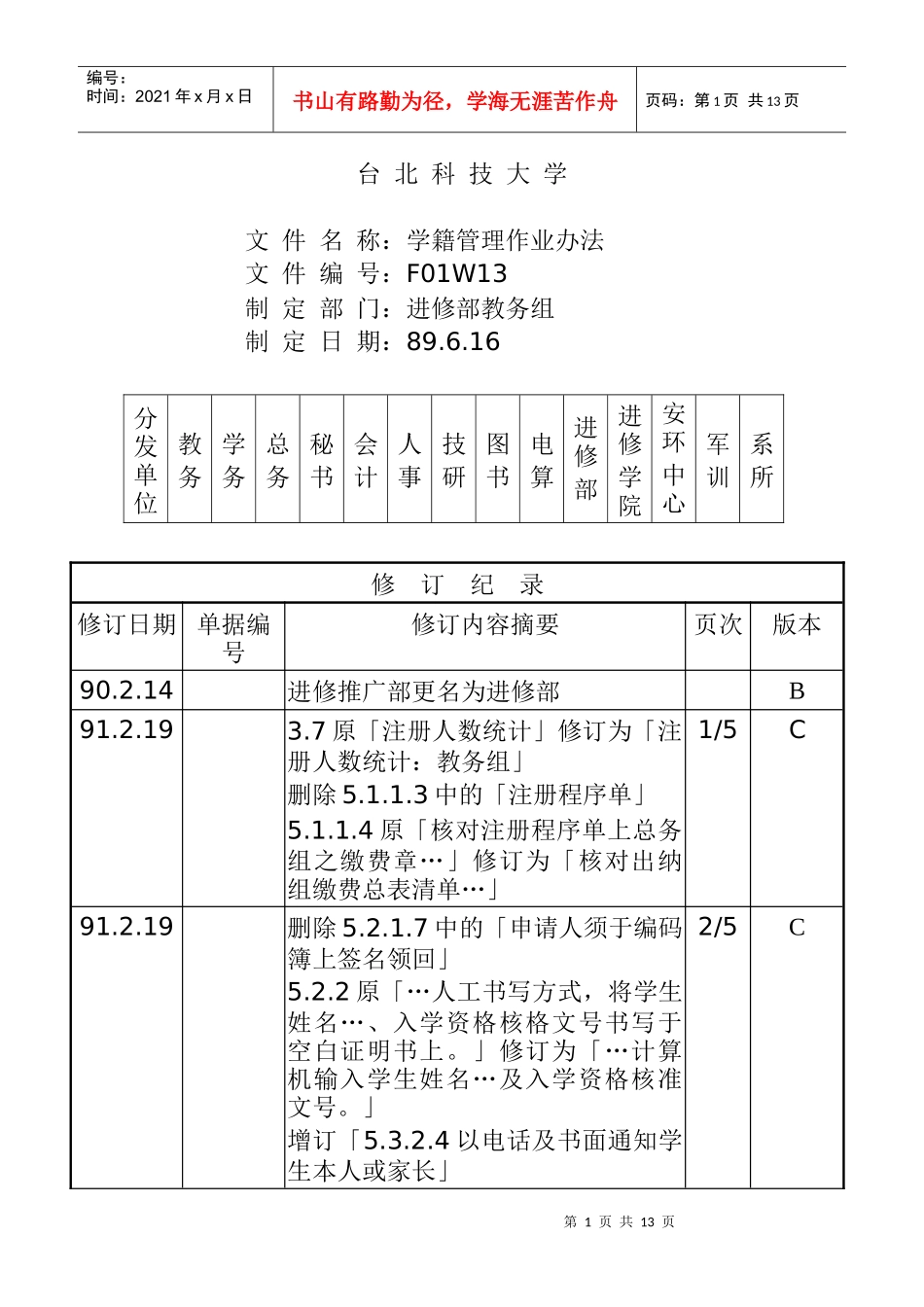 学籍管理作业办法_第1页