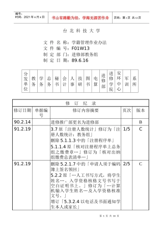 学籍管理作业办法
