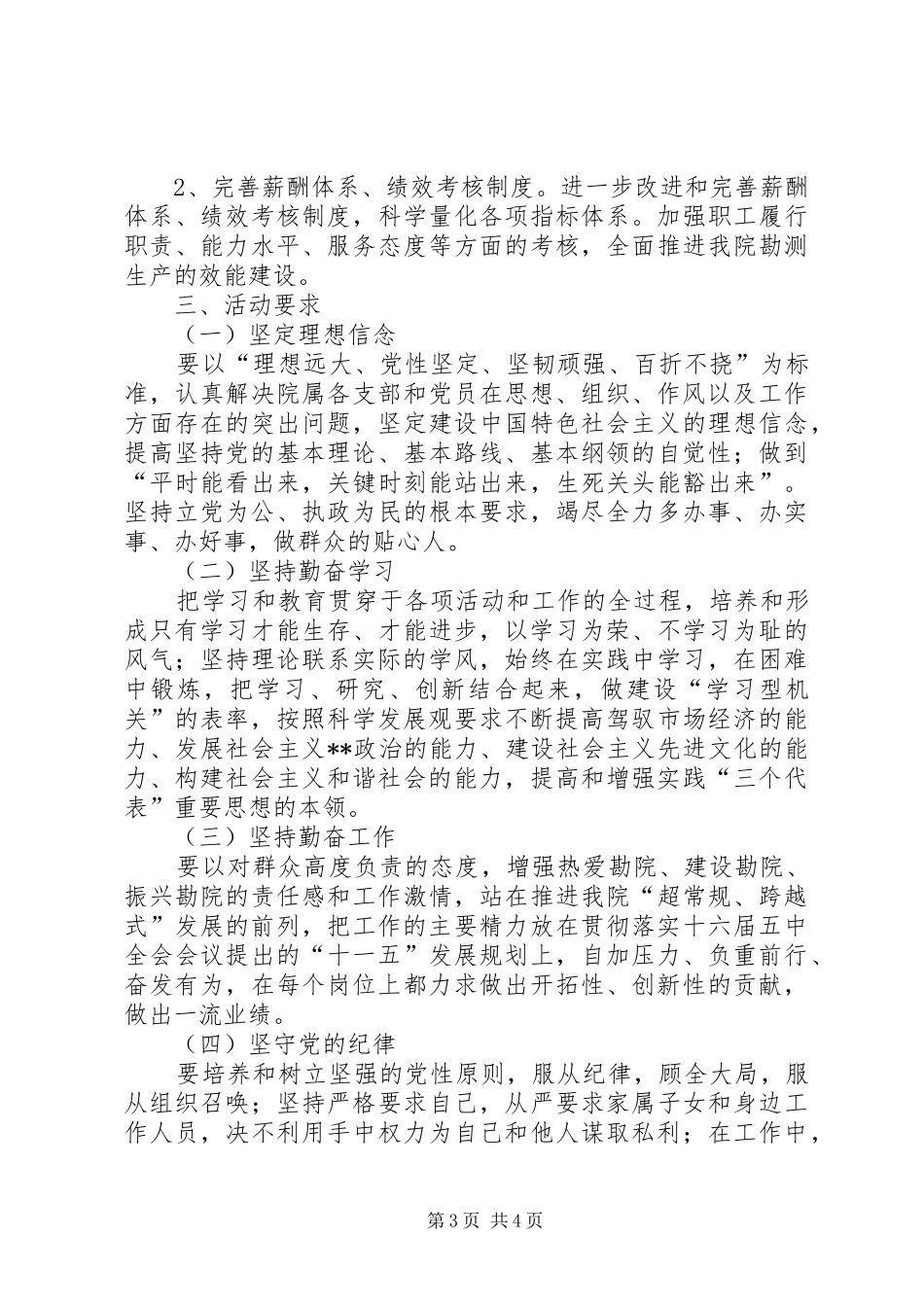 党组织争先创优总体要求【党员争先创优活动方案】_第3页