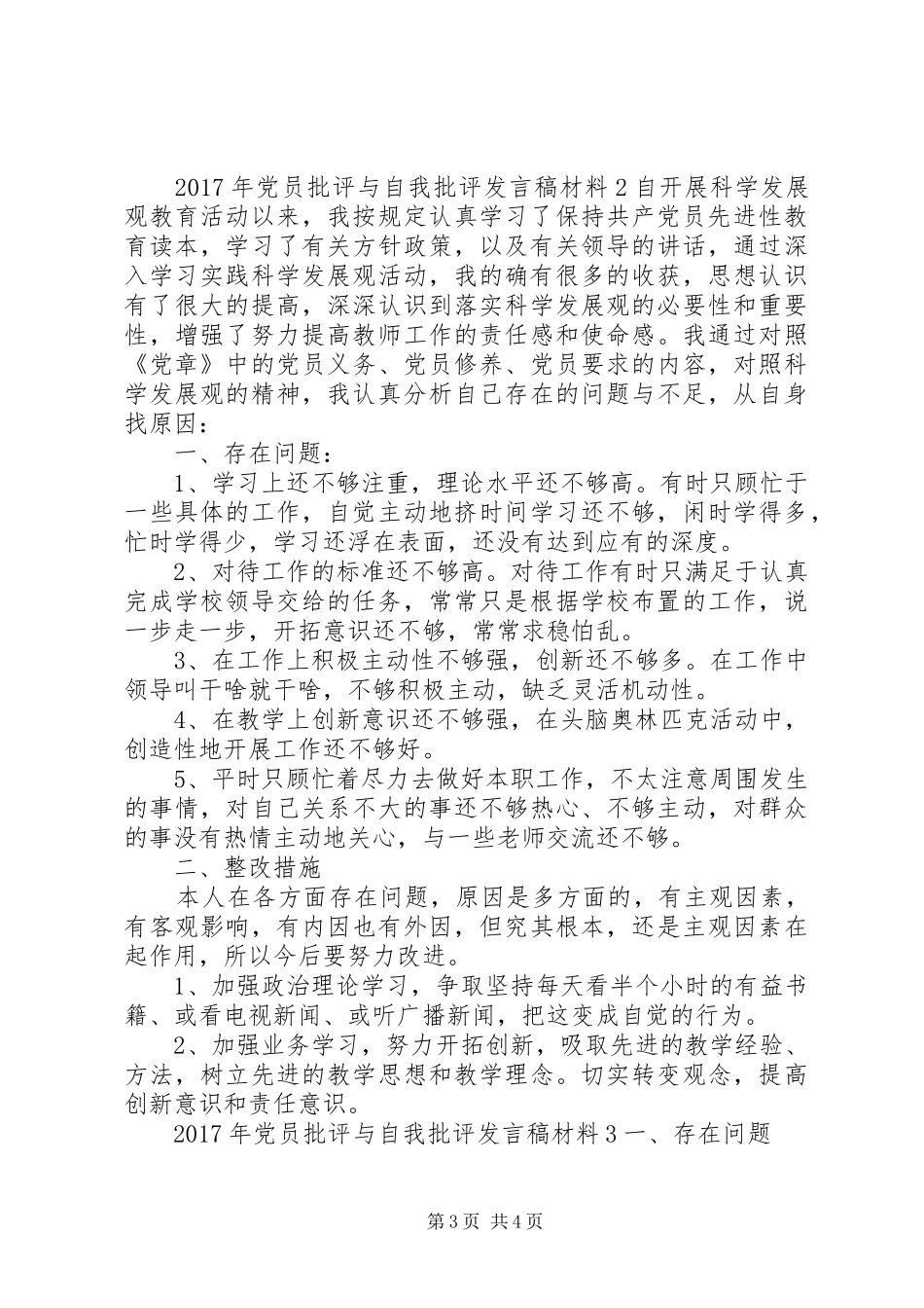 XX年党员批评与自我批评发言材料_第3页