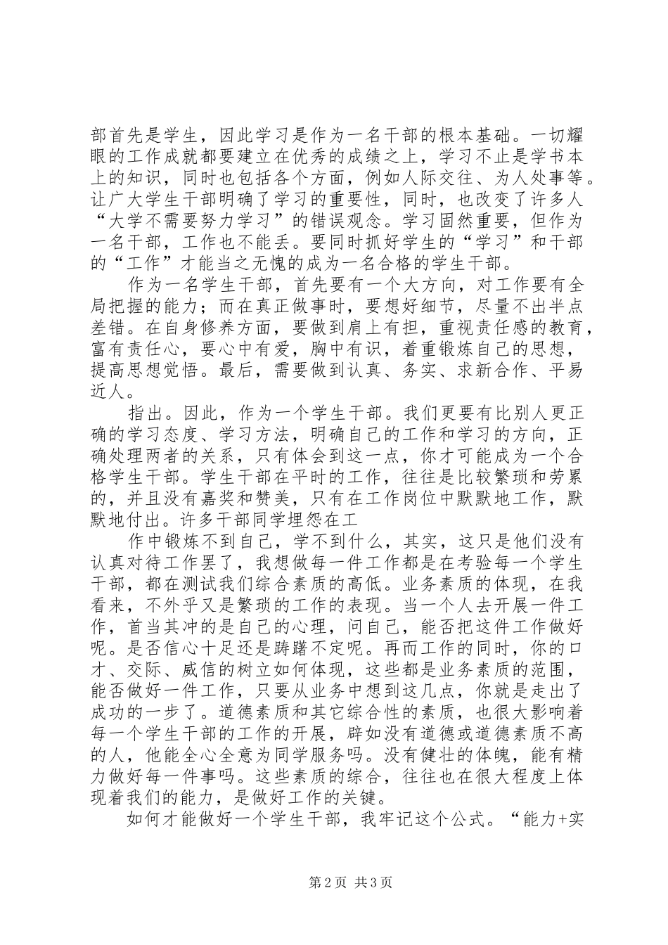 第七届团学大会发言5篇_第2页