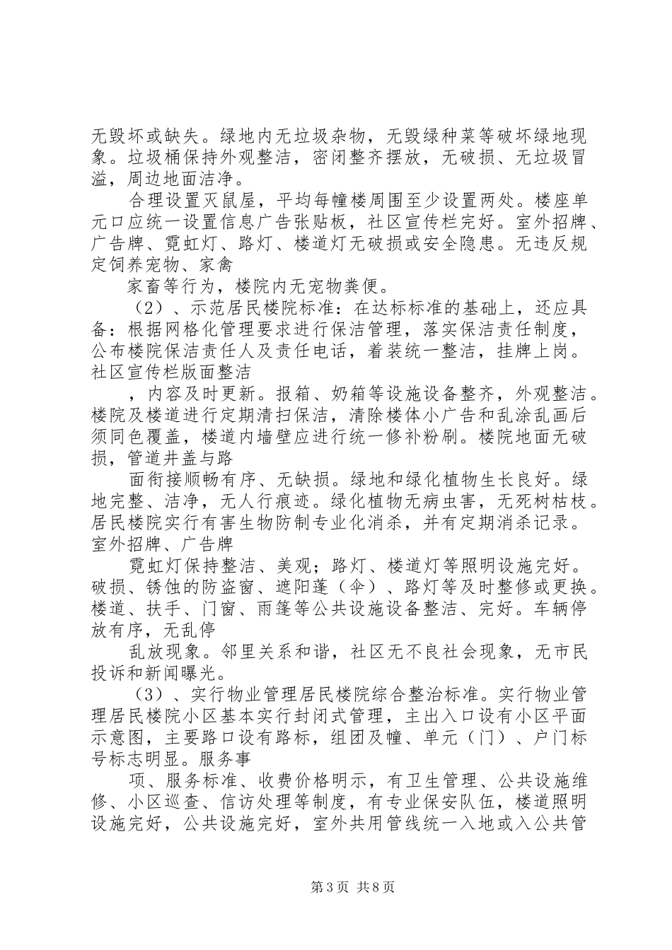 办事处市容环境整顿方案_第3页