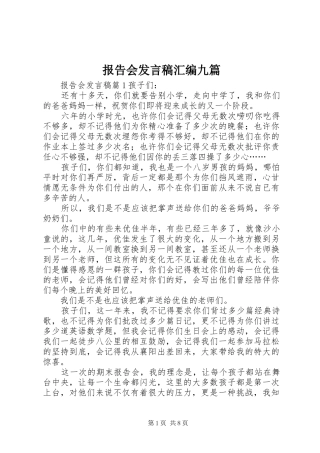 报告会发言汇编九篇