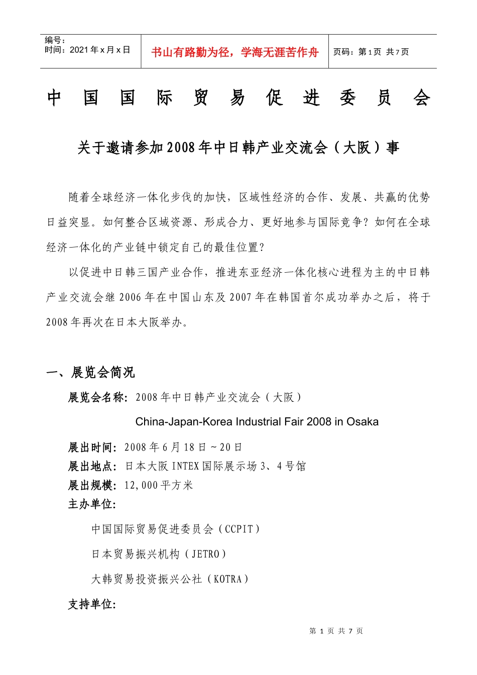 如果你是机电行业，尤其是零部件的制造商、加工商、贸易商、采购_第1页