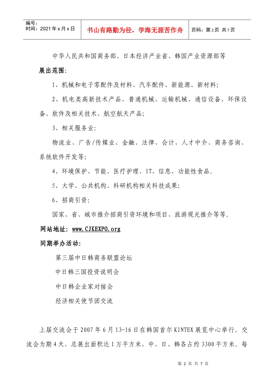 如果你是机电行业，尤其是零部件的制造商、加工商、贸易商、采购_第2页