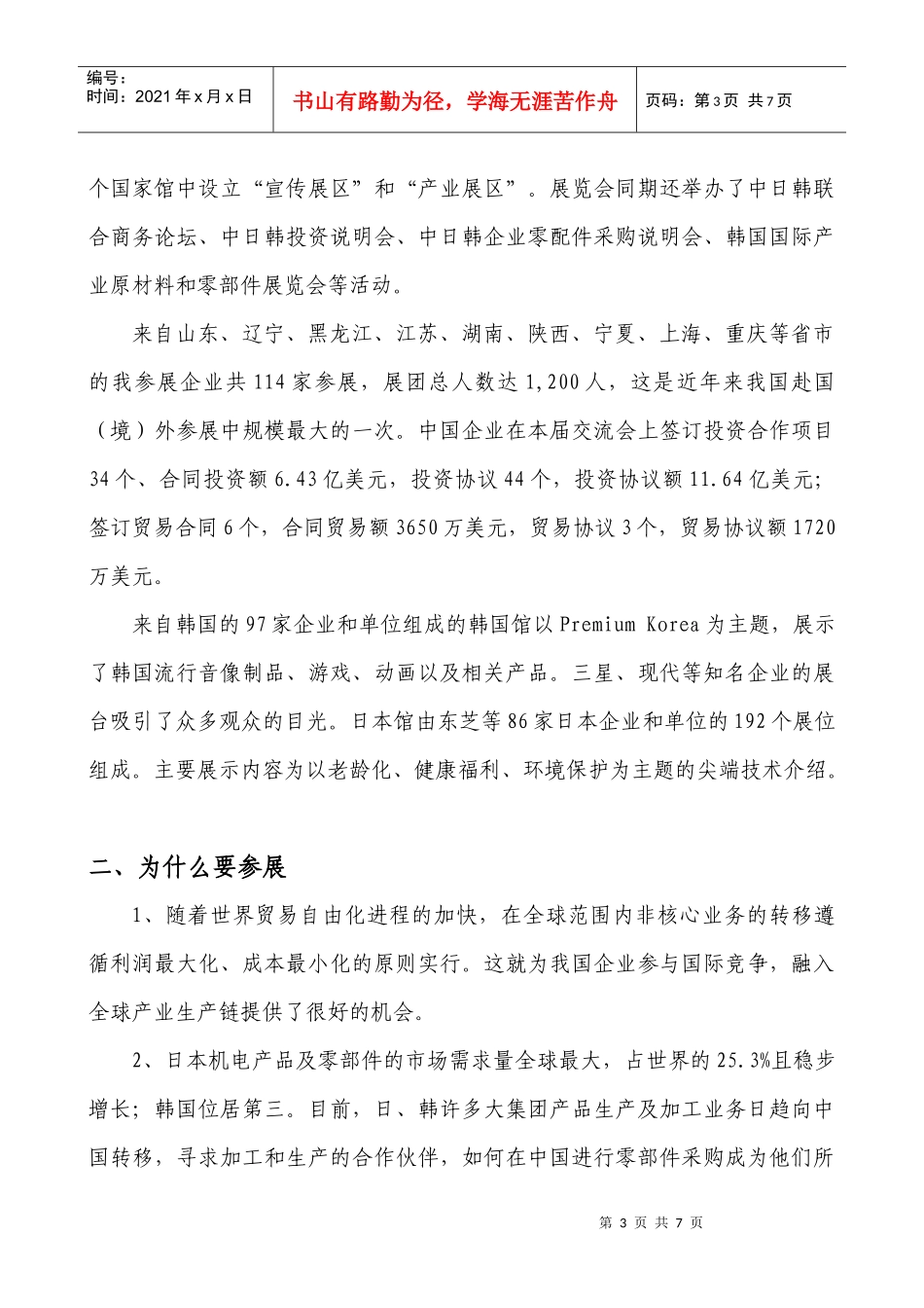 如果你是机电行业，尤其是零部件的制造商、加工商、贸易商、采购_第3页