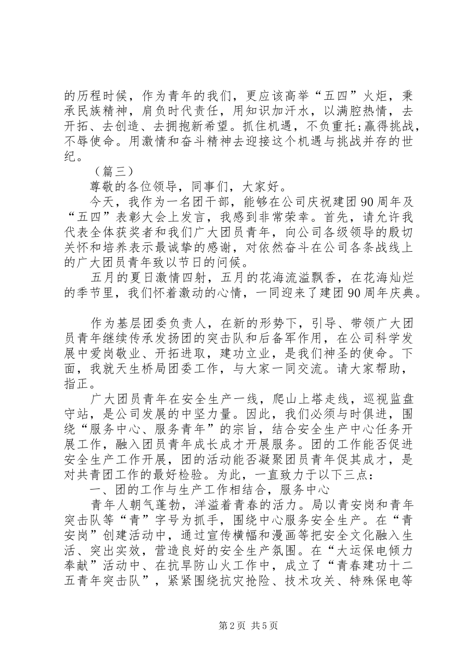 公司集团庆祝青年节演讲致辞格式范文_第2页