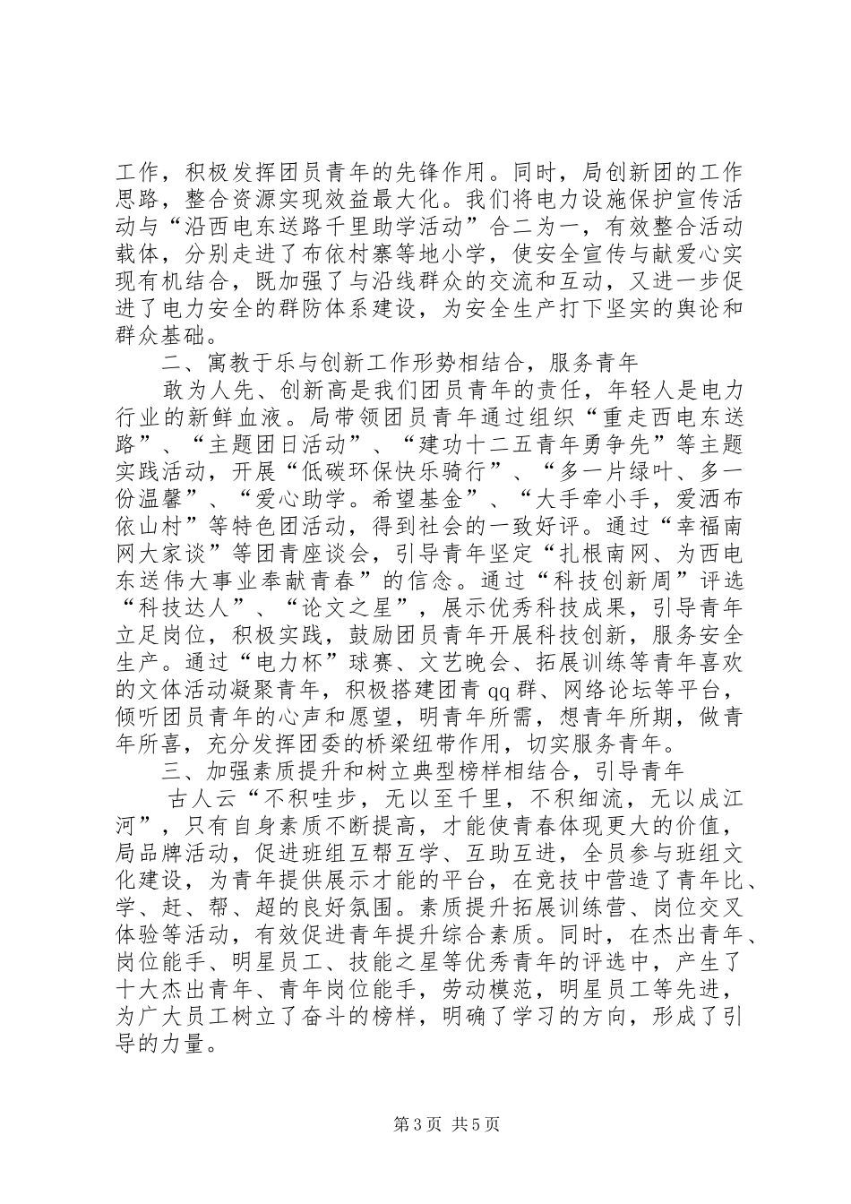 公司集团庆祝青年节演讲致辞格式范文_第3页