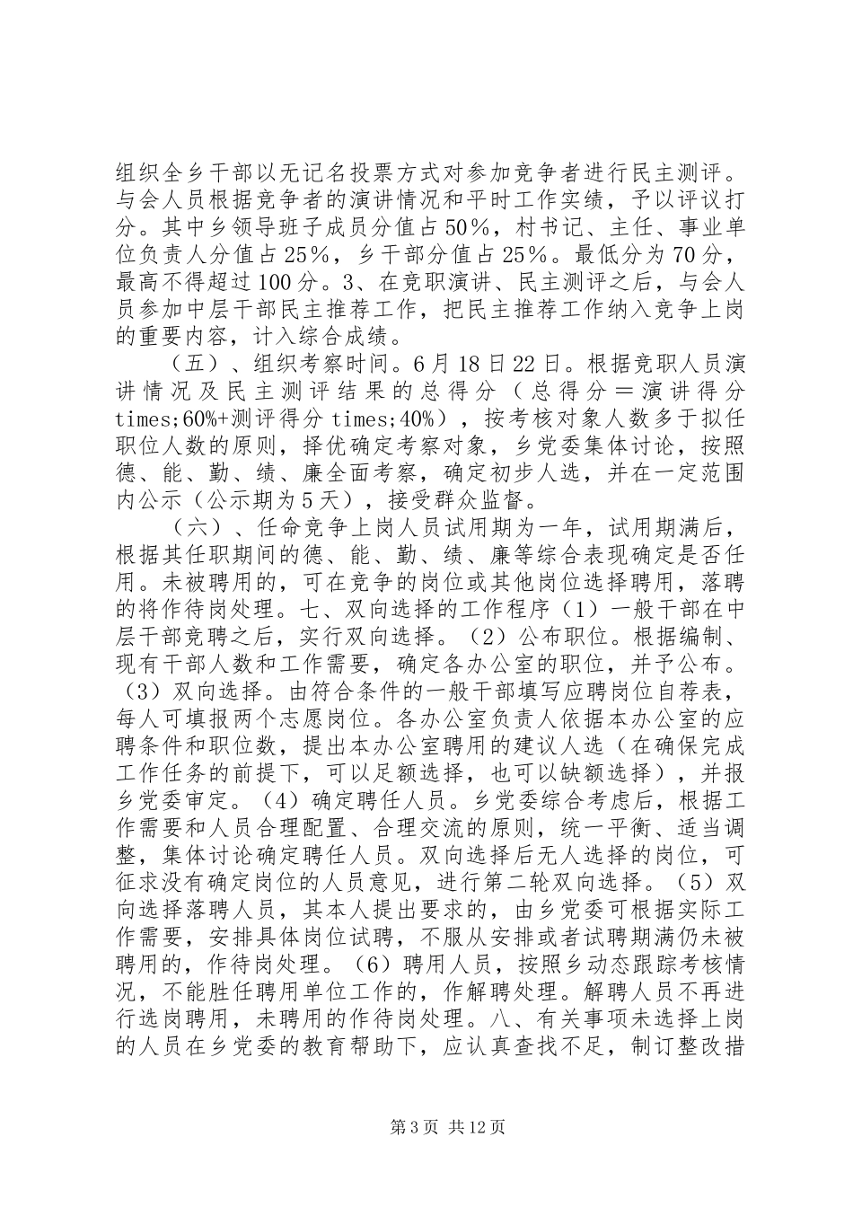 竞争上岗实施方案_第3页