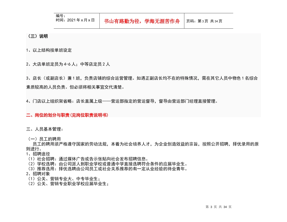 天津艾迪玛化妆品公司店柜管理手册细则--alanfun_第3页