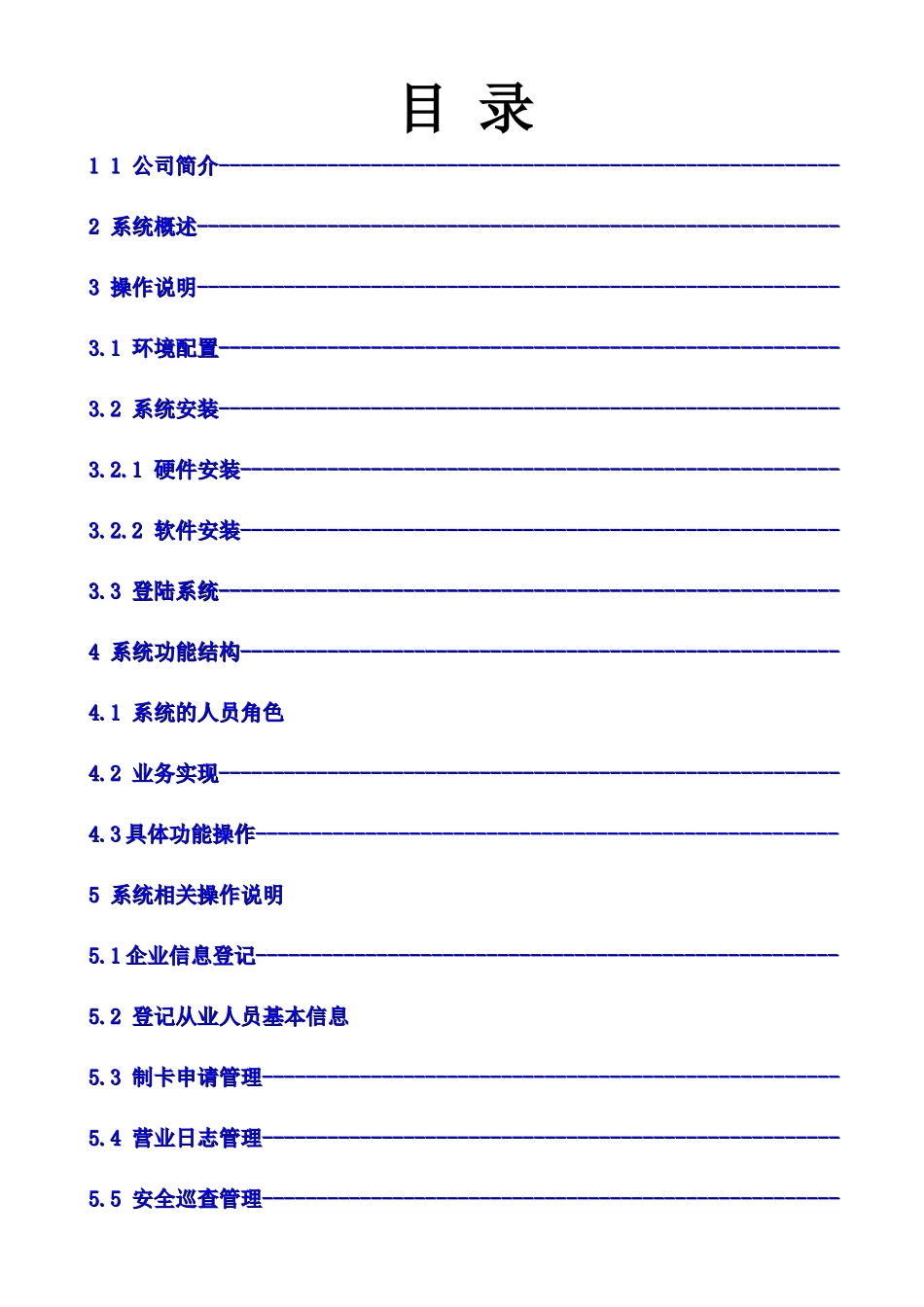 娱乐场所管理系统用户手册_第2页