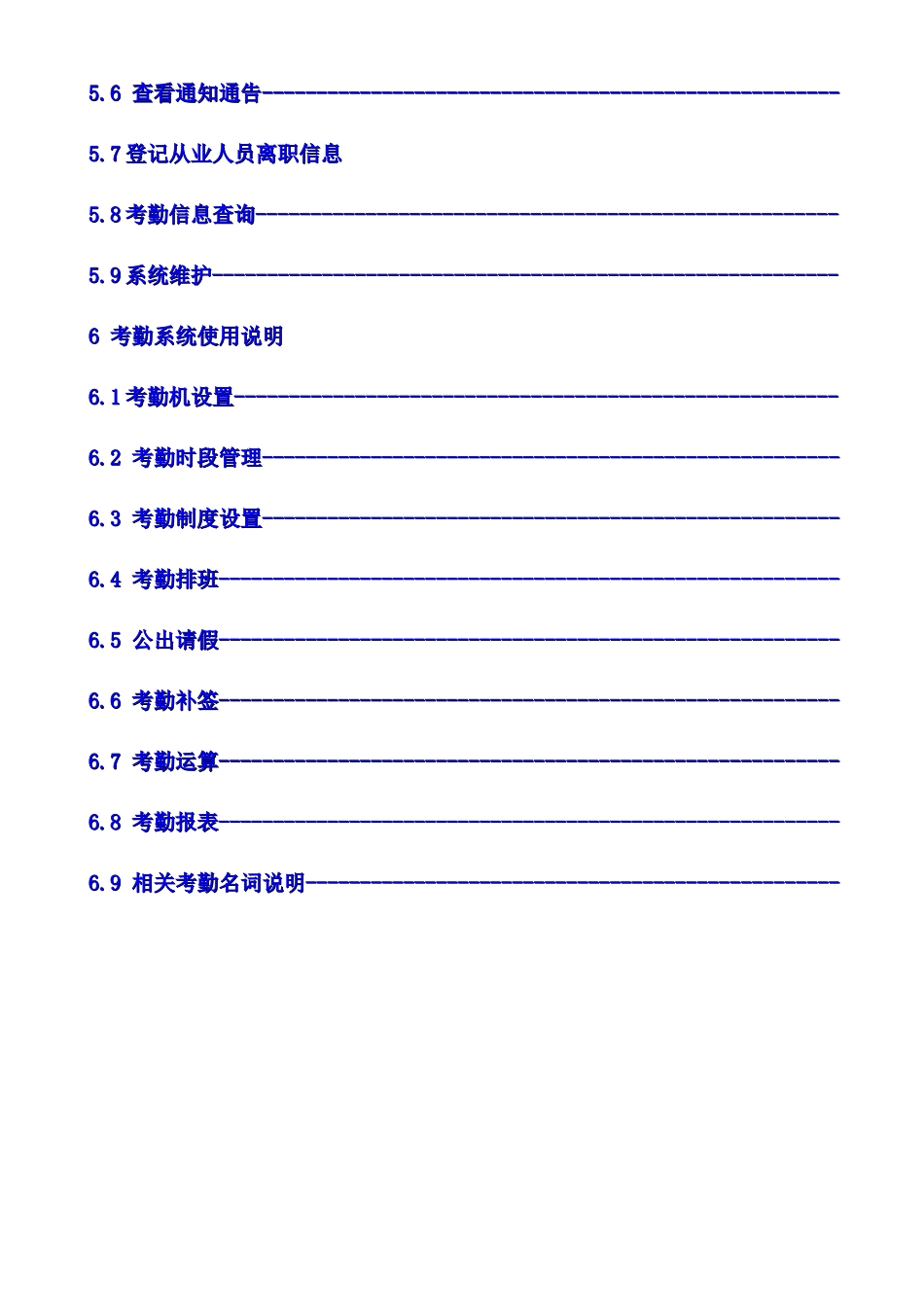 娱乐场所管理系统用户手册_第3页
