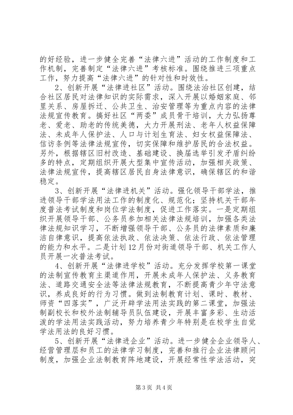 街道法制教育和整治方案_第3页