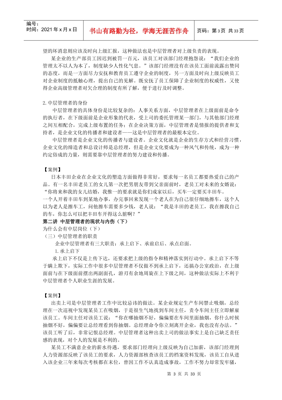 如何当好中层管理者(DOC 32页)_第3页