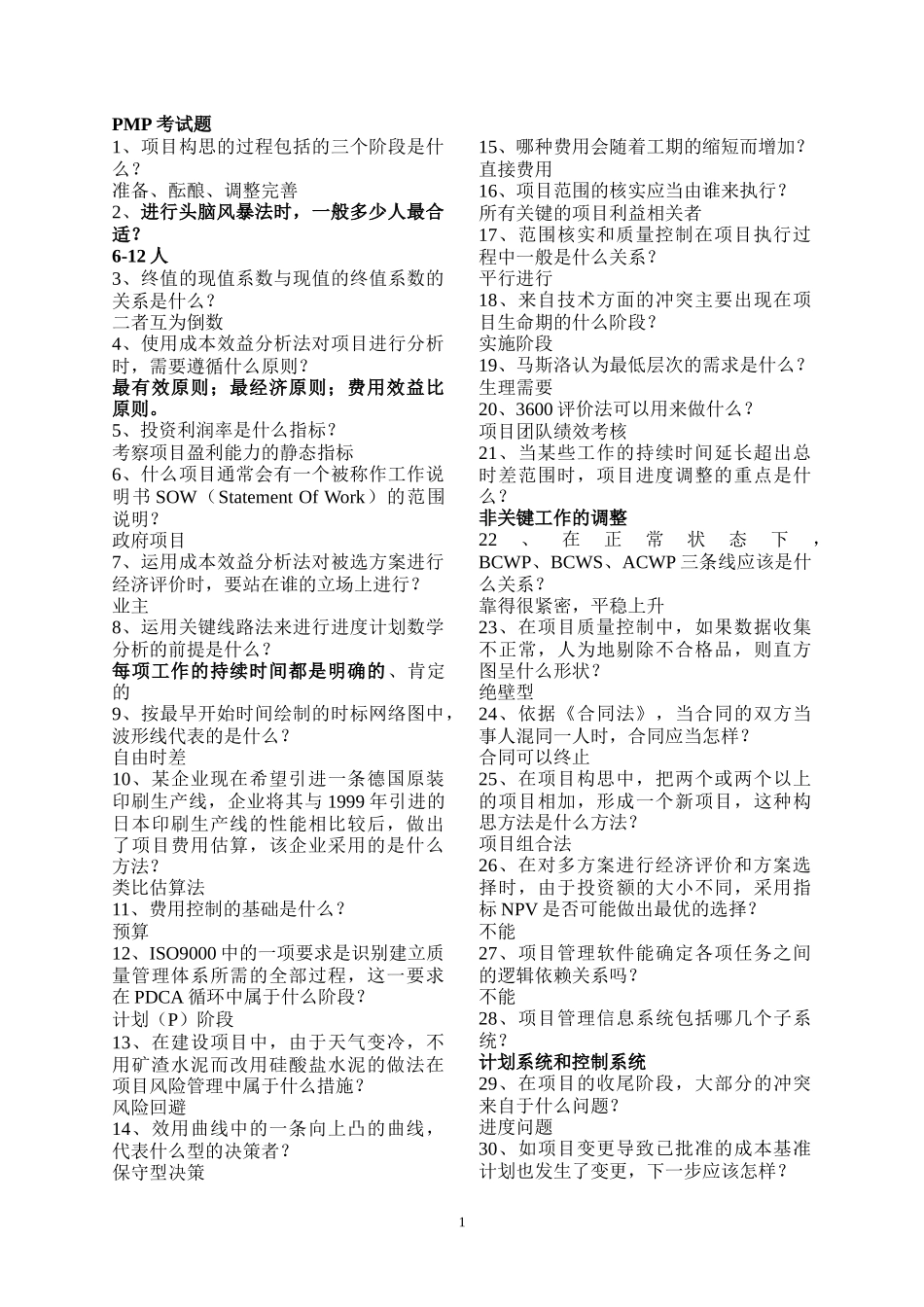 好思维、项目管理_第1页