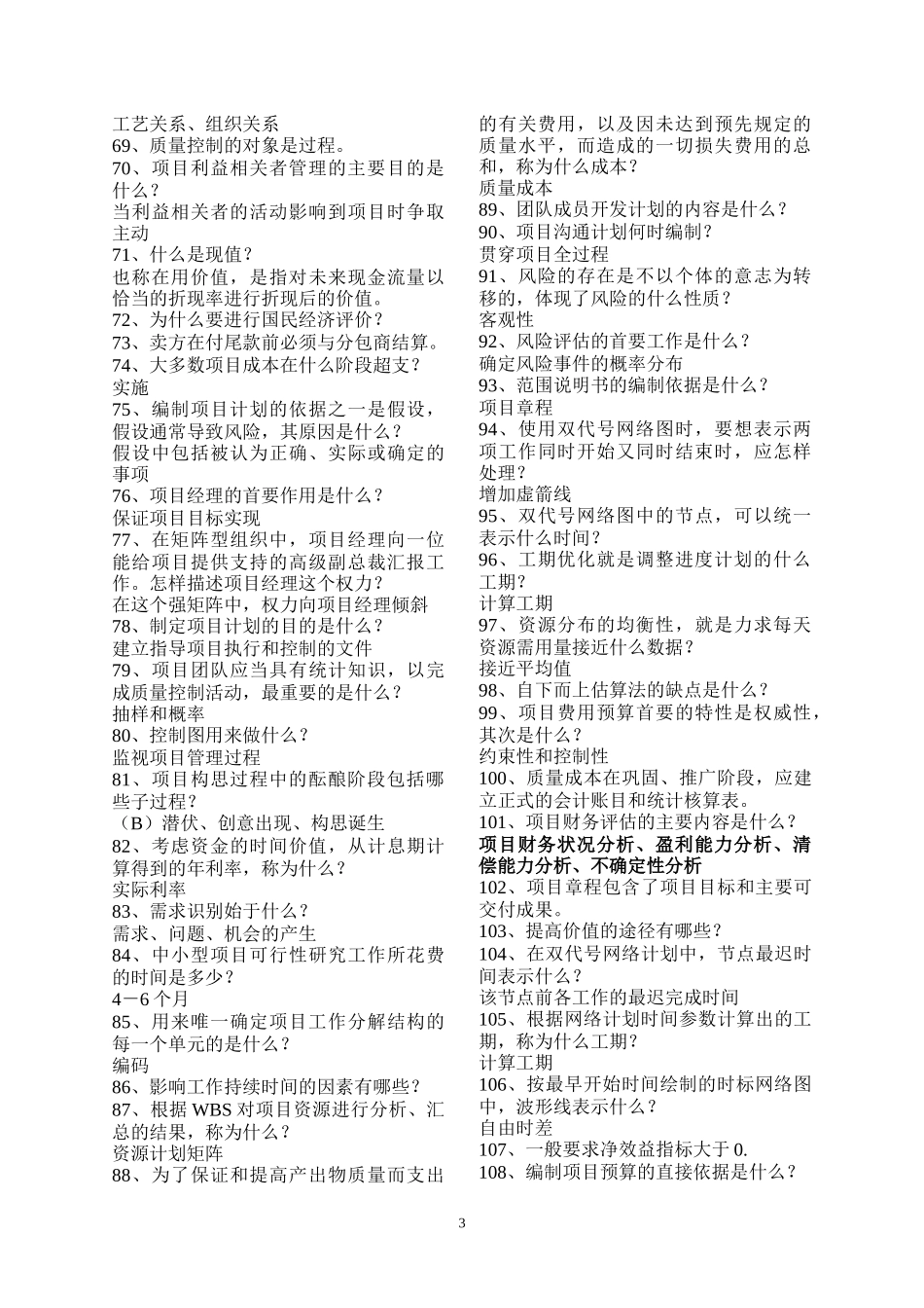 好思维、项目管理_第3页