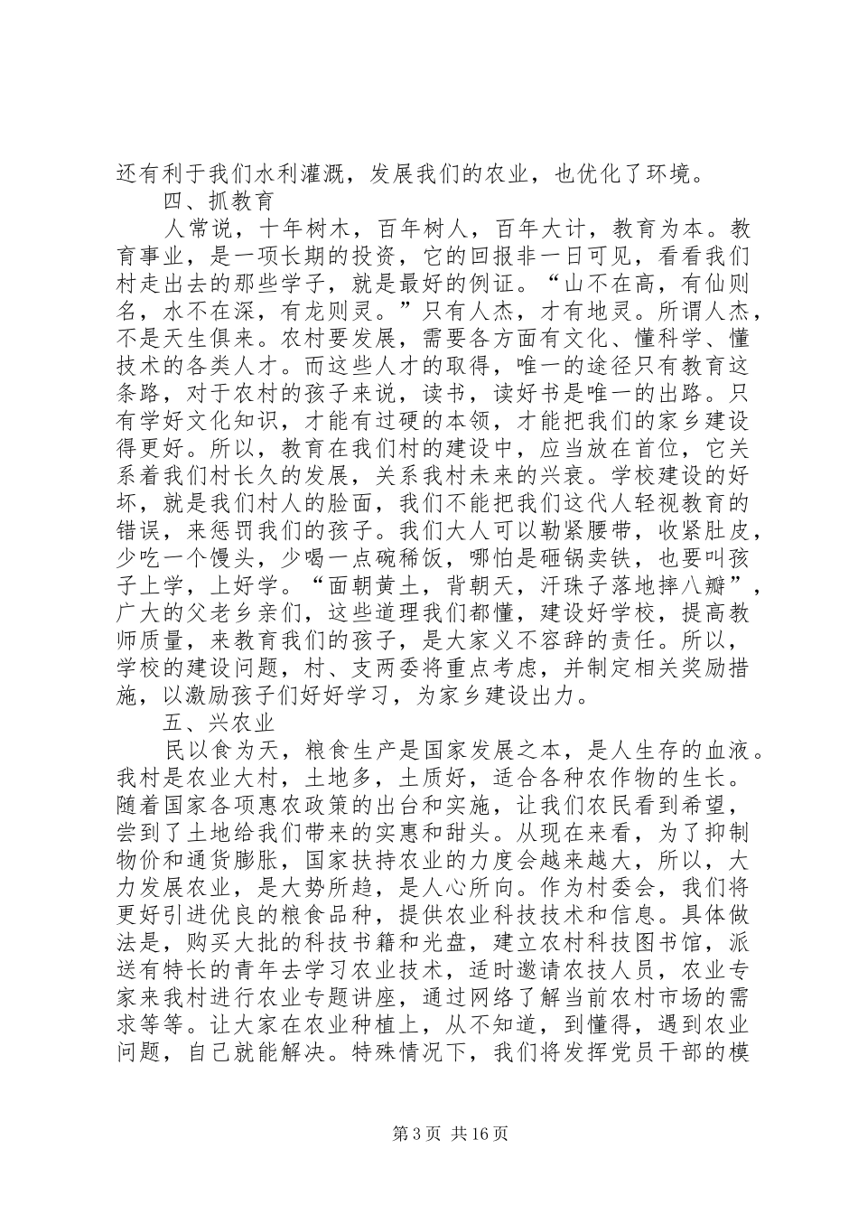 关于村长发言多篇_第3页