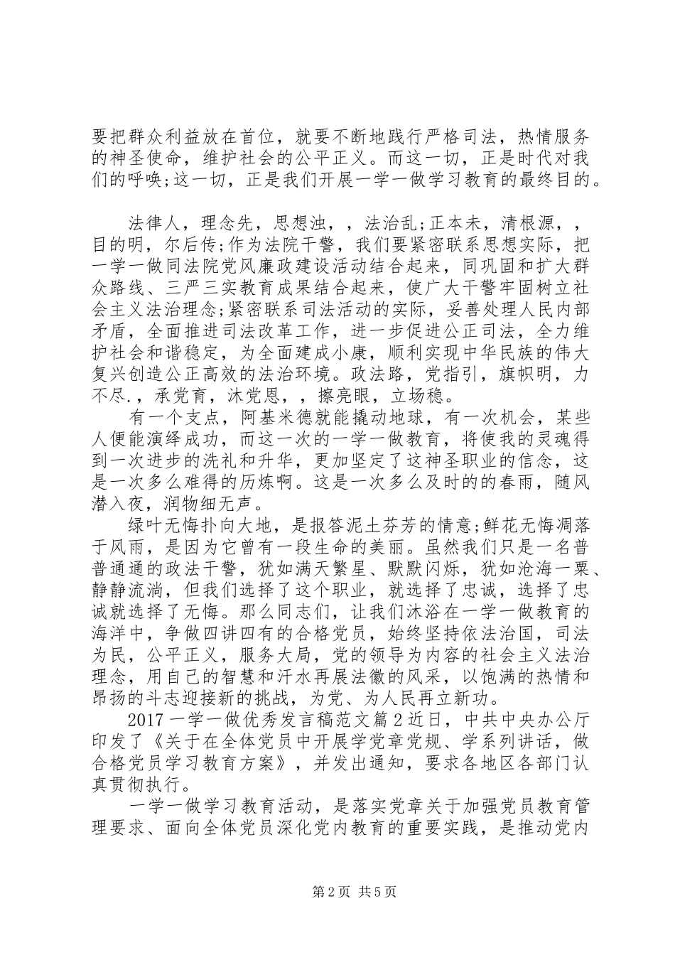 20XX年一学一做优秀发言范文_第2页