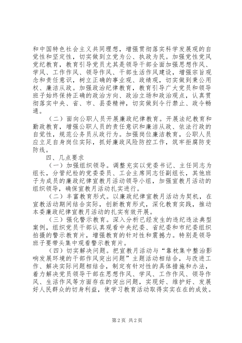 工信委廉政宣教方案_第2页
