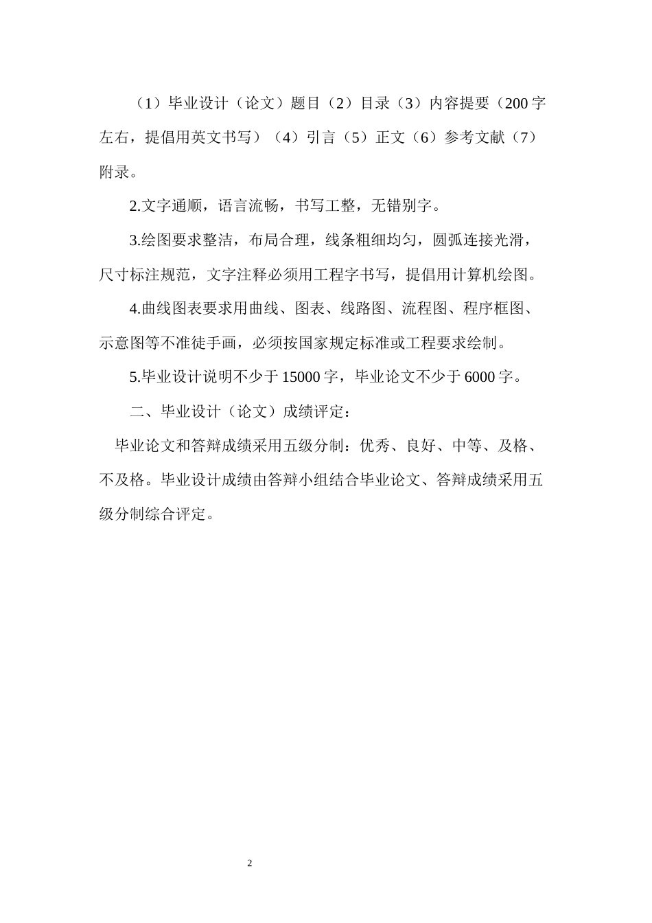 学生公寓楼施工组织毕业设计论文_第2页