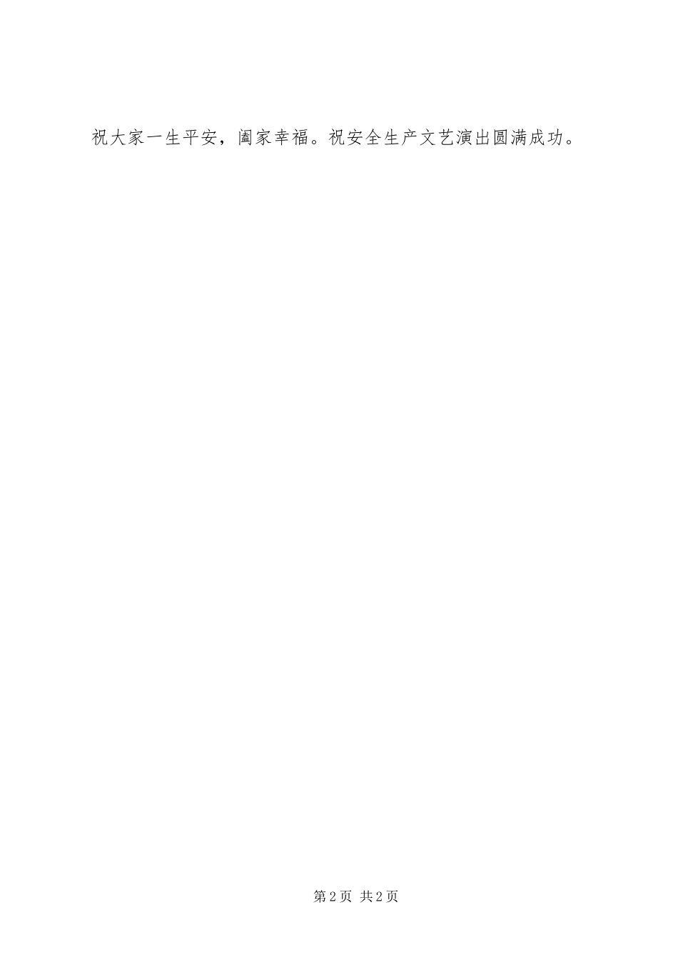 区“安全生产月”活动开幕式演讲致辞_第2页