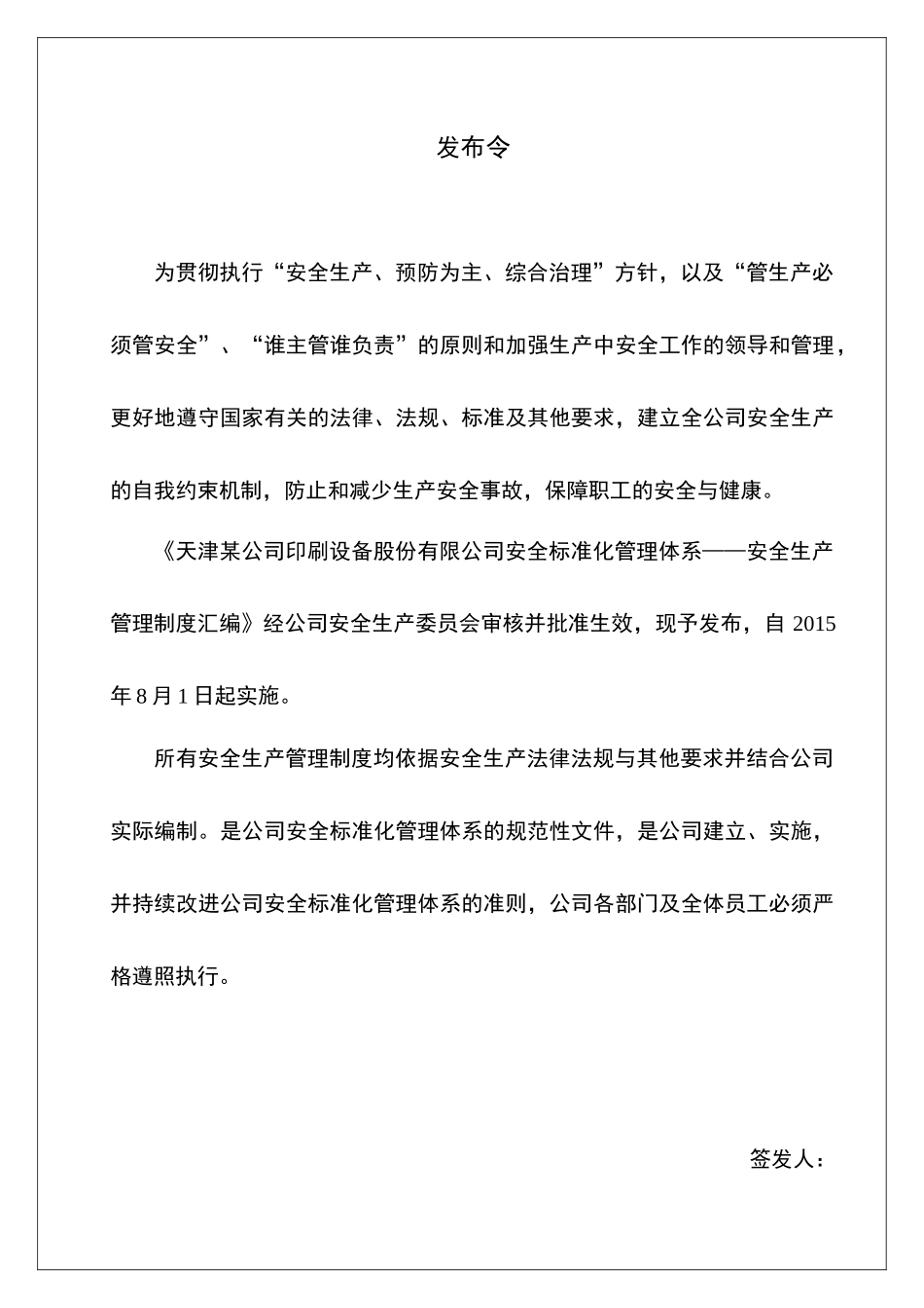 安全生产标准化管理制度汇编9-7副总(V1)_第2页