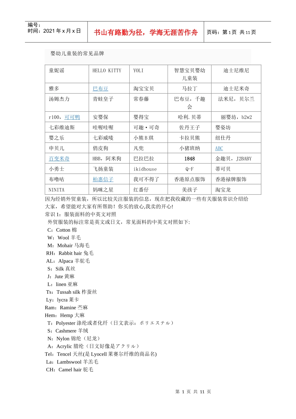 婴幼儿童装的常见品牌(1)_第1页