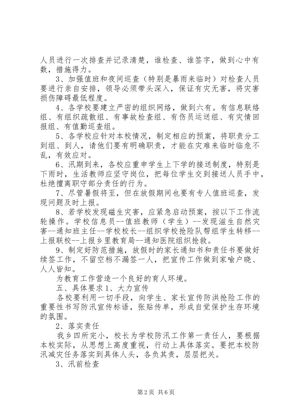 防汛应急预案范文-村级防汛应急预案_第2页