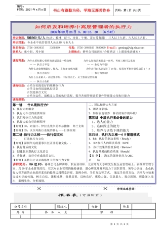 如何启发和培养中高层管理者的执行力