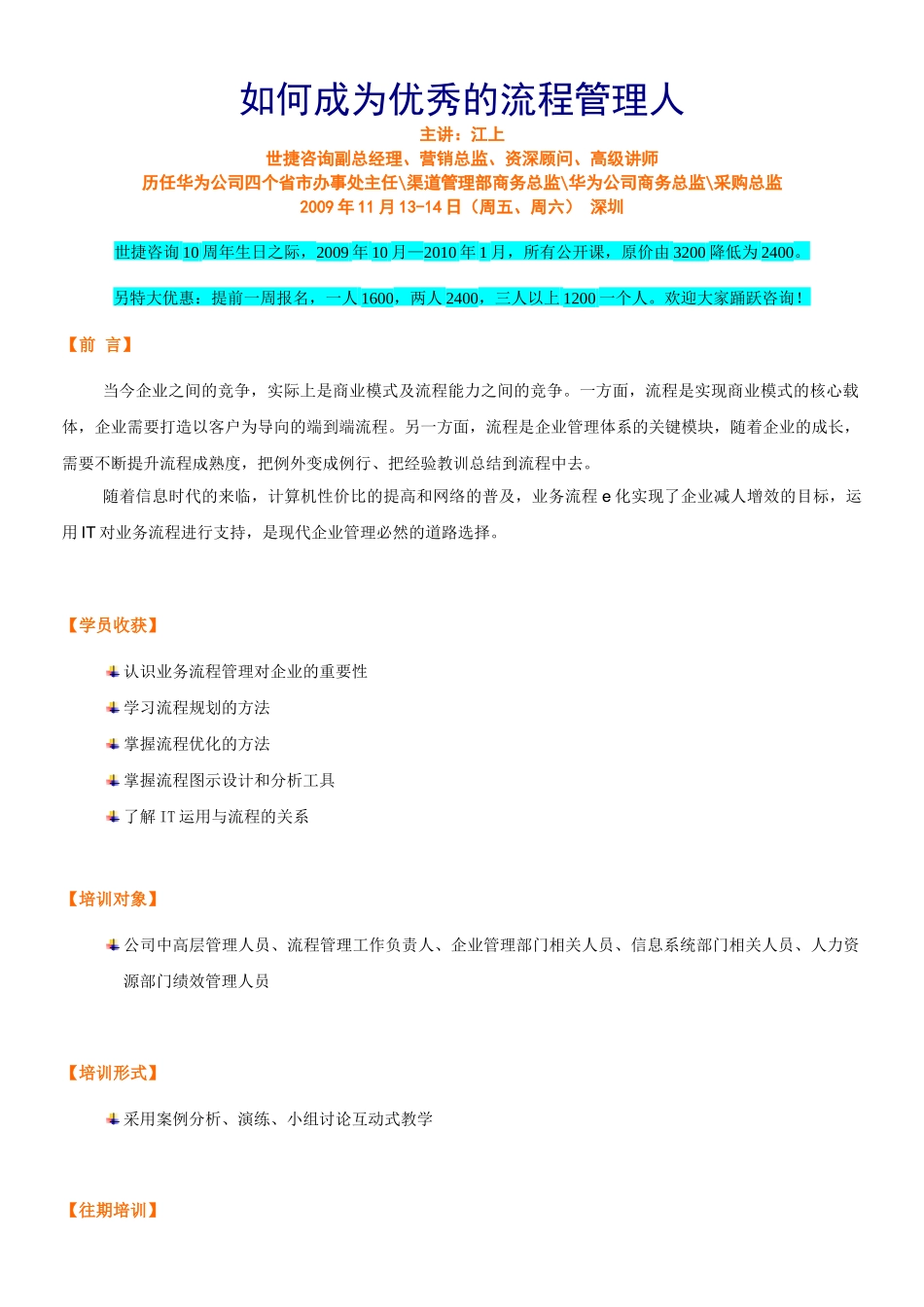 如何成为优秀的流程管理人_第1页