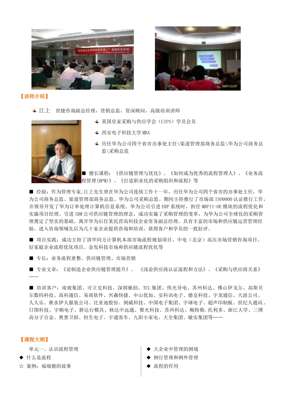 如何成为优秀的流程管理人_第2页