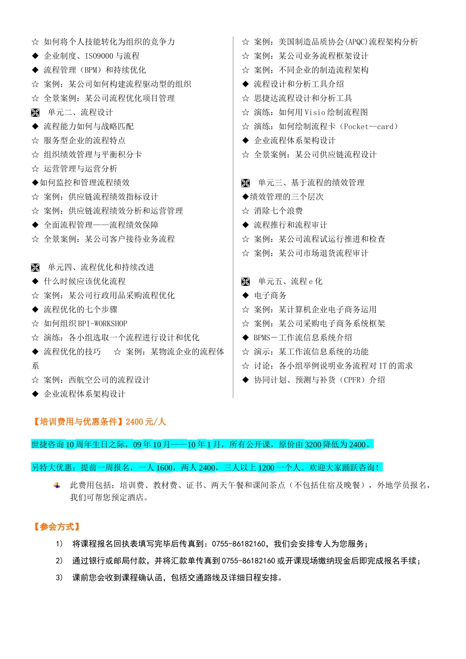如何成为优秀的流程管理人_第3页