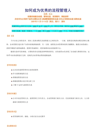 如何成为优秀的流程管理人