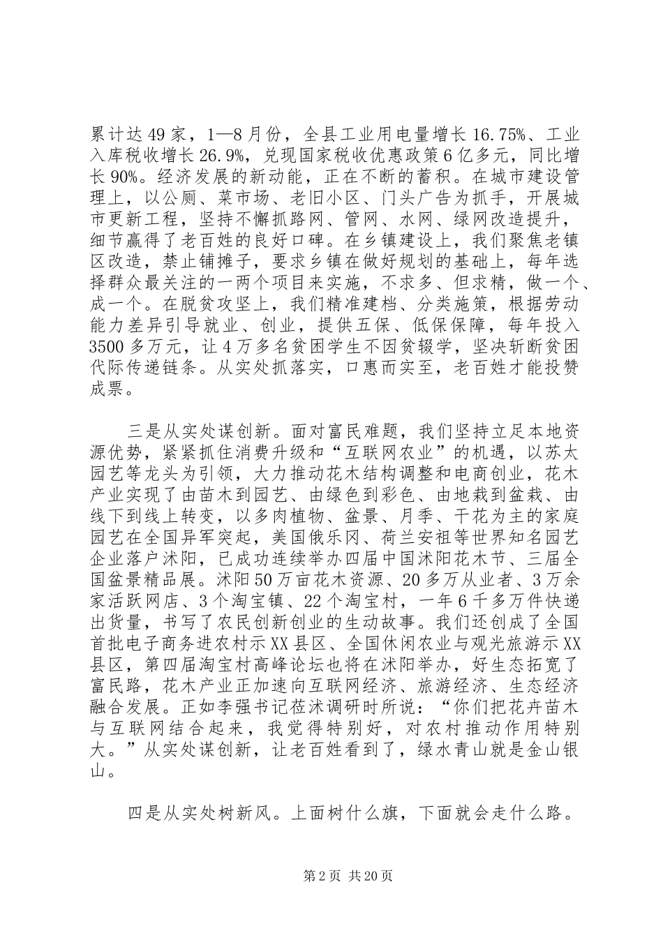 XX省委县委书记工作讲坛发言材料提纲汇编第2期_第2页