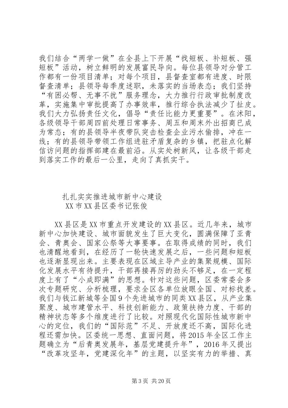XX省委县委书记工作讲坛发言材料提纲汇编第2期_第3页