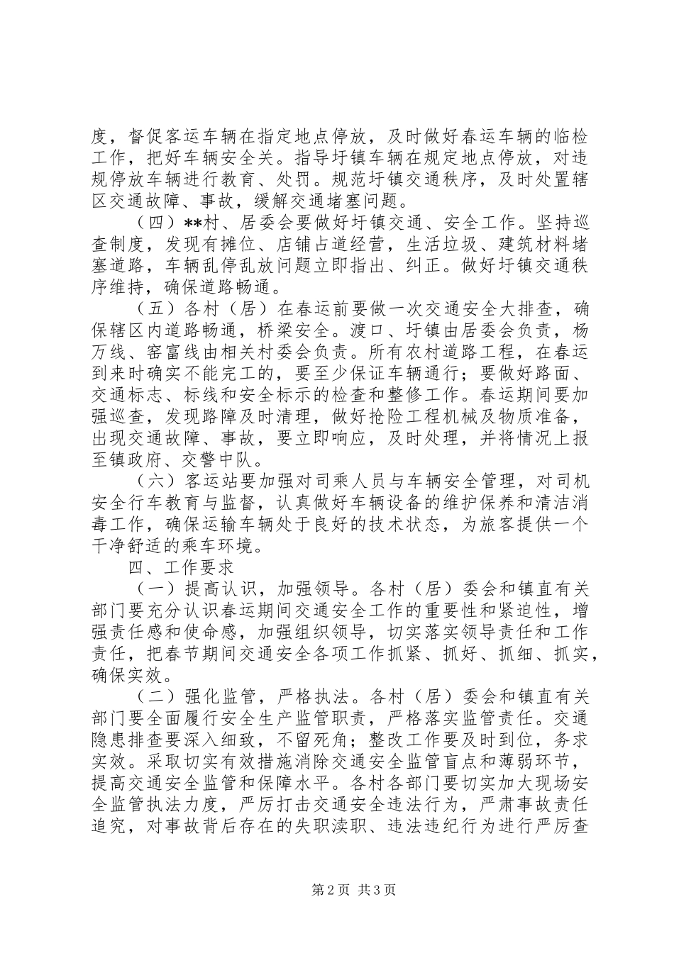 XX年春运工作方案_第2页