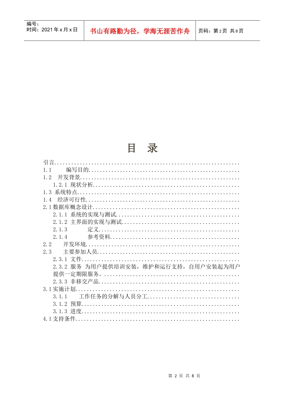 学生宿舍管理系统项目计划书_第2页