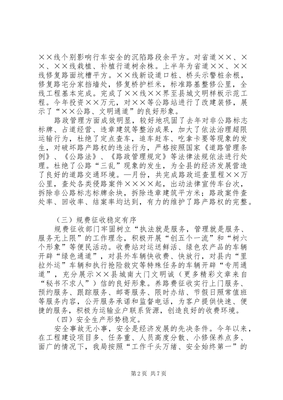 公路局长在全县经济调研工作会议上的发言稿_第2页